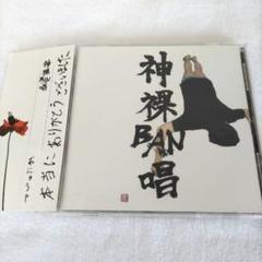 おにゅうP「神裸BAN唱」