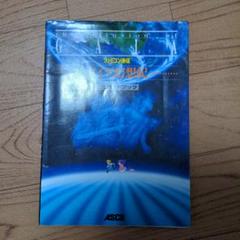 SFC/ガイア幻想記 公式ガイドブック/スーパーファミコン攻略本