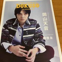 DOKUSO マガジンvol.28 29 30 31 32 33 34 7冊のサムネイル
