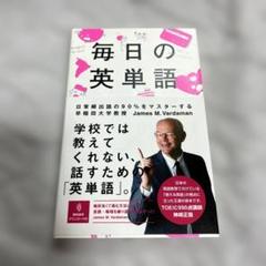 毎日の英単語