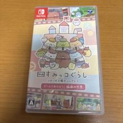 すみっコぐらし ツギハギ工場のふしぎなコ　Nintendo Switch