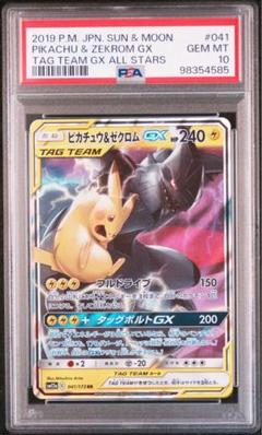 【PSA10】ピカチュウ&ゼクロムGX RR psa10 ピカチュウ&ゼクロムgx rr - メルカリ