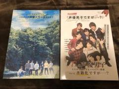 声優男子ですが…? COMPLETE BOOK コンプリートブック フライヤー