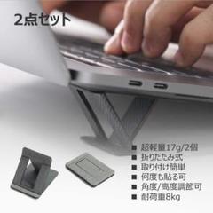 Tesmo Kickstand コンパクト粘着型ノートPCスタンド 2点セット