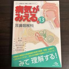 2025年最新】耳鼻科の人気アイテム - メルカリ