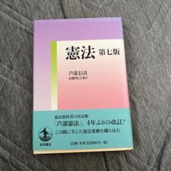 憲法