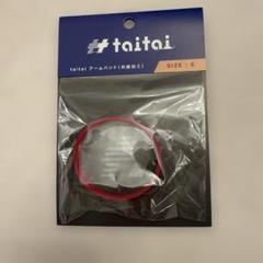 TAITAIアームバンド