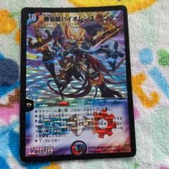 デュエルマスターズ 極仙龍バイオレンス・サンダー - メルカリ