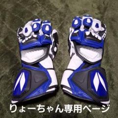 RS TAICHI レーシングレザーグローブ GP EVO 青白 Sサイズ