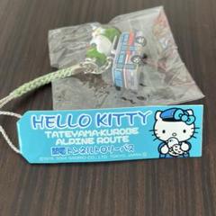HELLO KITTY 立山・黒部観光 ストラップ 2個セット ご当地キティ 根付け 黒部立山アルペンルート 夏冬2点セット