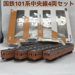 国鉄72系・101系電車9両セット(下河原線タイプ) 国鉄72系・101系電車9両セット(下河原線タイプ) - メルカリ