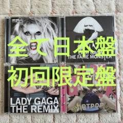 LADY GAGA CD アルバム 4枚セット レディー・ガガ 初回生産限定