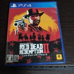 レッド・デッド・リデンプション2 PS4