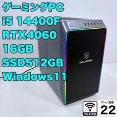 2024年製 ガレリア ゲーミングPC i5 14400 RTX4060