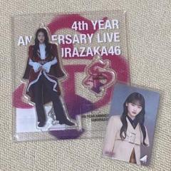 ゴ*郎様 【非売品】櫻坂46 山﨑天 イオンカードライブ アクリルスタンド 抽選 商品詳細ページ | 櫻坂46 OFFICIAL GOODS STORE | 【通常配送