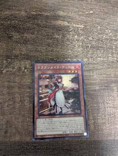 ドラゴンメイド・ティルル　QCシークレット ドラゴンメイドティルル【クォーターセンチュリーシークレット