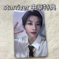 2025年最新】Nexz ユウ starriverの人気アイテム - メルカリ