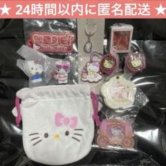 2025年最新】キティまとめ売りの人気アイテム - メルカリ