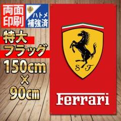 最大　フェラーリ フラッグ P5224 Ferrari_banner 最大 フェラーリ フラッグ P5224 Ferrari_banner USA - メルカリ