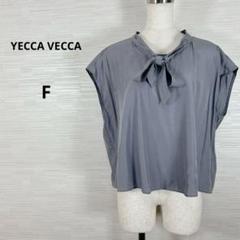 新品タグ付き★YECCA VECCA イェッカヴェッカ　ブラウス　定価8500別