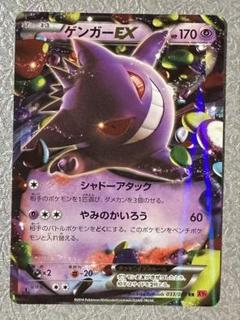 【高騰中】ゲンガーEX RR XY4 ファントムゲート 033/088