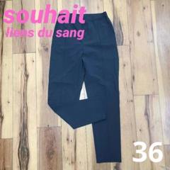 スエ センタープレス ストレッチパンツ
