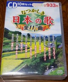 なつかしき日本の歌