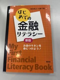 会計スクール Financial Academy　※テキスト裁断済 会計スクール Financial Academy ※テキスト裁断済 会計スクール