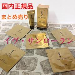 イヴ・サンローラン オールージュ ローション クリーム 美容液 化粧水スキンケア