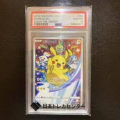 PSA10 ピカチュウ キラ セブンイレブン プロモ 鑑定品 024/ADV-P Pikachu 024/ADV-P Holo 7-11 Campaign Promo Japanese Pokemon