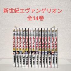 新世紀エヴァンゲリオン 全巻セット 貞本 義行 - メルカリ