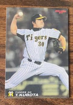 2008 プロ野球チップスカード 阪神タイガース 久保田智之