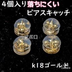 4個セット　丸形　金色　ピアスキャッチ　ダブルロックA