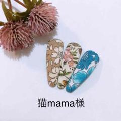 【猫mama様】ベビーベビー パッチンピン