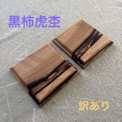 2025年最新】将棋 駒 黒柿の人気アイテム - メルカリ