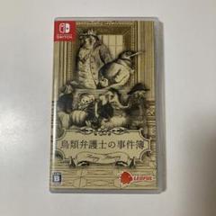 鳥類弁護士の事件簿 Switch版