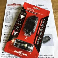 SUREFIRE サイドキック-A 美品 欠品無し