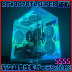 ぐりゲーミングPC RTX4070TiS/Ryzen 7/新品SSD1TB ゲーミングPC rtx4070ti super」の人気商品一覧 | 安い商品を