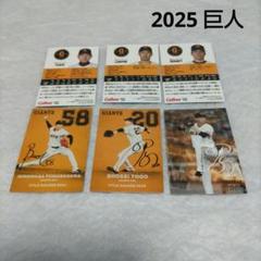 2025 プロ野球チップスカード/ 巨人Ｂのサムネイル