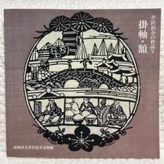 ワールド オンラインストア 2025年最新】芹沢銈介 メルカリ - 本の人気アイテム アート・デザイン・音楽