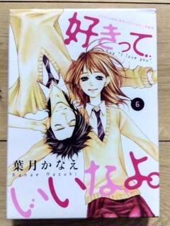 【全６巻・新品未開封】アニメ好きっていいなよ。全巻セット＊期間限定版＊ブルーレイ Amazon.co.jp: 好きっていいなよ。6【期間限定版】 [Blu-ray