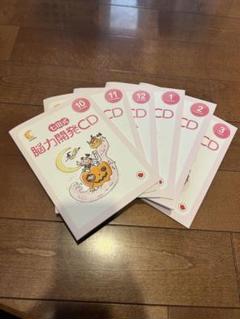 脳力開発CD STEP 1 全12枚セット 2025年最新】脳力開発cdの人気アイテム - メルカリ