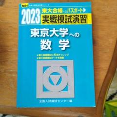 実戦模試演習東京大学への数学2004 実戦模試演習東京大学への数学 2004 （実戦模試演習東京大学への