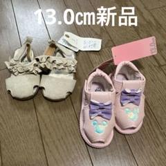 最終値下げ！13.0㎝　新品　サンダル　ミニーちゃん、テータテート