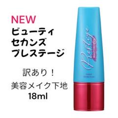 ビューティーセカンズプレステージ　美容液メイク下地 4本セット 小じわ・くすみ・毛穴を 瞬時にカバー！ 全顔使える美容メイク