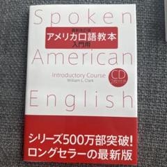 アメリカ口語教本 入門用