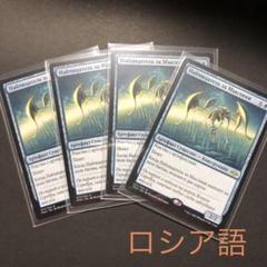 ロシア語 思考の監視者 4枚 MTG - メルカリ