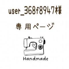 ♡様専用ページです - メルカリ