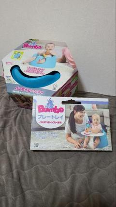 【美品】Bumbo ベビーシート ブルー 専用ベルト付き　プレートレイ2点セット