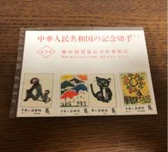 2025年最新】1983年中国記念切手の人気アイテム - メルカリ